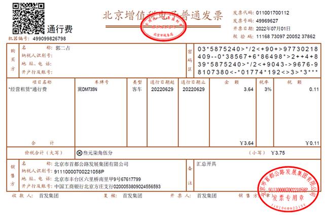 电子发票