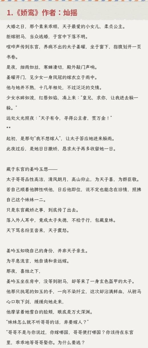 小说娇鸾