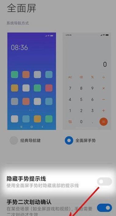 屏幕下方白色如何取消截图