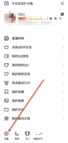 qq怎么设置点赞不可见