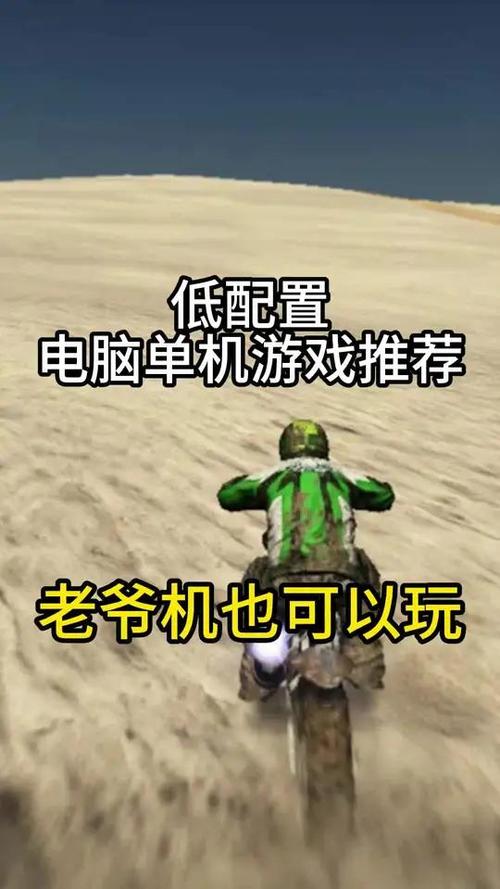 电脑配置低能玩什么游戏截图