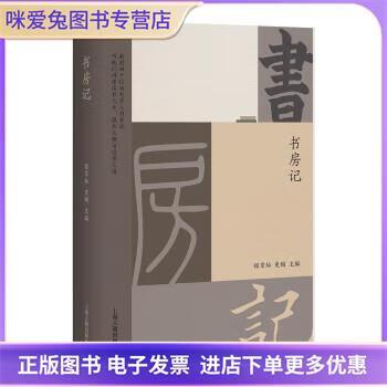 书房记阅读理解