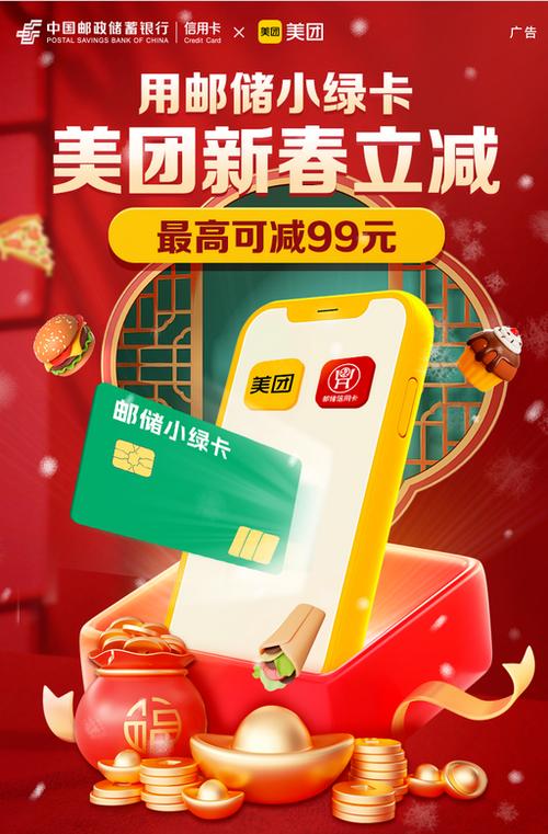 邮政美团