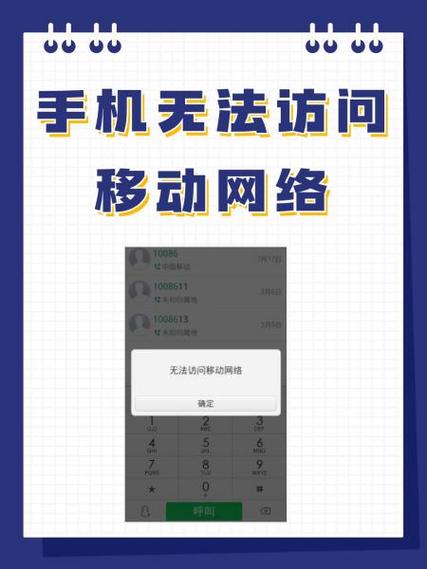新手机显示无法连接到移动网络截图