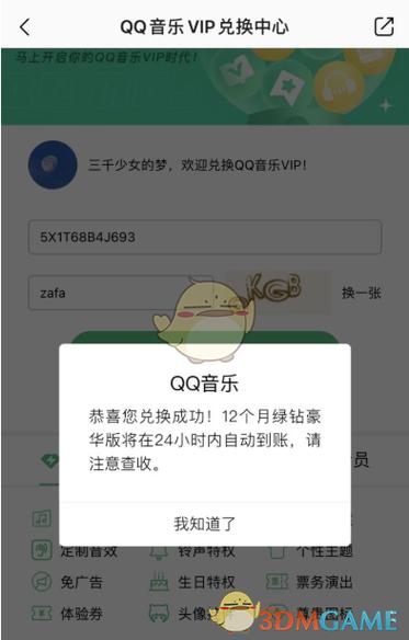 免费领绿钻软件