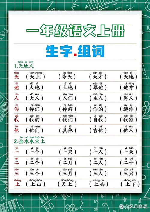 大组词一年级