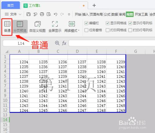 excel怎么把第一页水印去掉截图