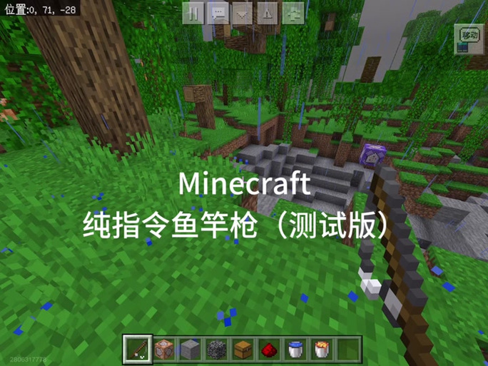 我的世界鱼竿将指令