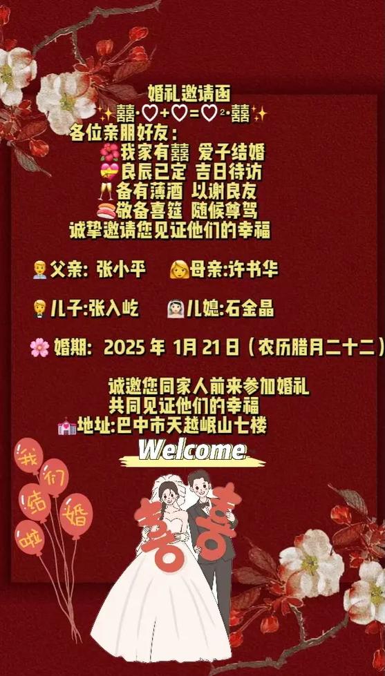 邀请亲朋参加儿子婚礼的话语截图