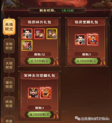 战略三国手游礼包