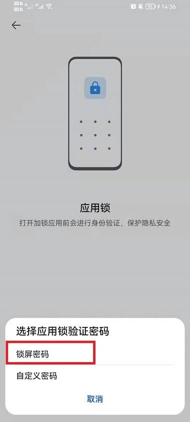 手机安全锁在哪里
