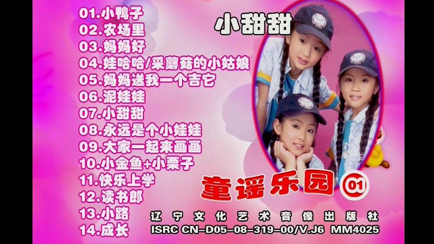 幼儿舞蹈《小甜甜》歌词甜甜的笑容