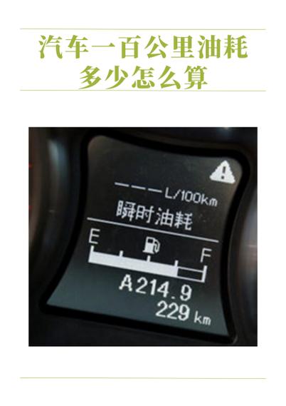 油耗计算器app