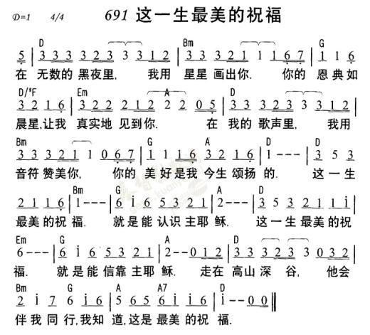 最美的人生是什么简谱基督教