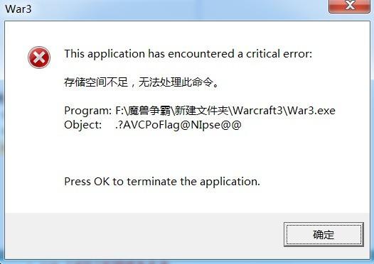 魔兽争霸3 突然弹出内存不足图标