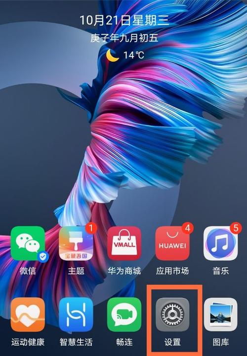 华为mate40窗口小工具怎么打开