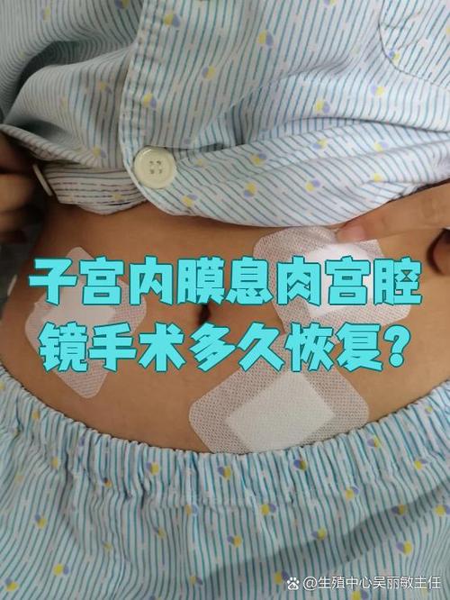 宫腹腔镜手术一般多久恢复正常