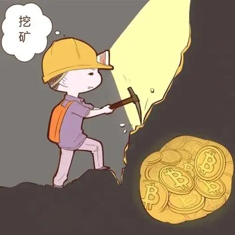 奇妙挖矿