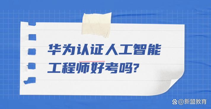 华为ai工程师