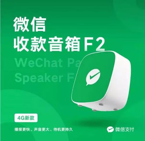 收款提示音箱怎么使用截图