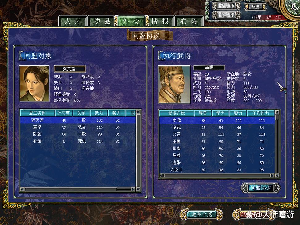 三国群英传7外交度100