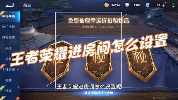 王者进了房间怎么换位置