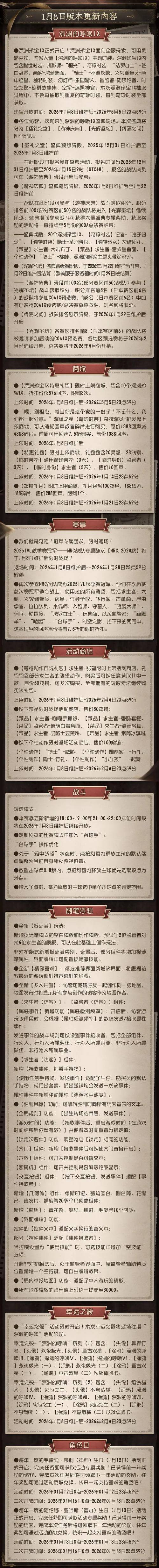 第五人格wz63官网最新版本更新内容