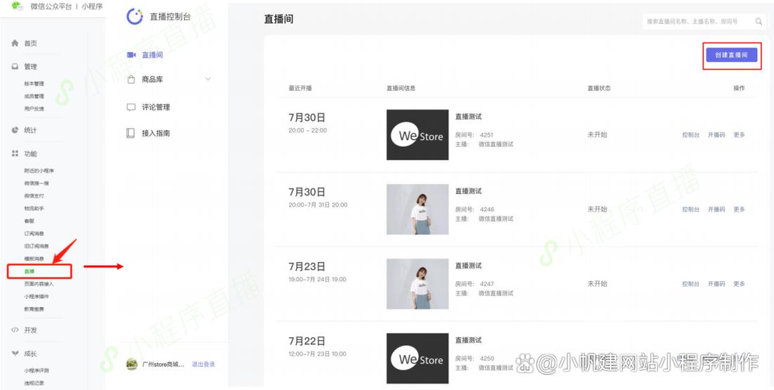 微信公众号直播怎么看