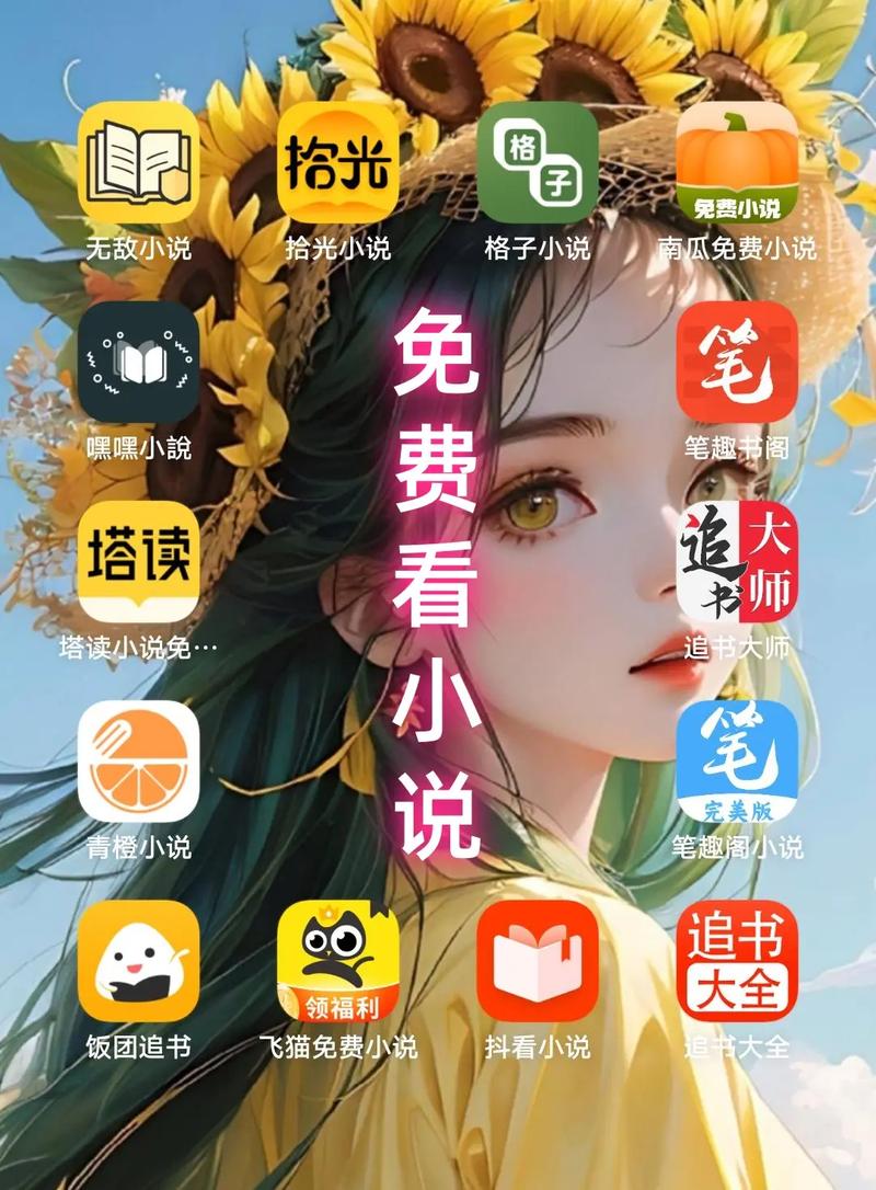 免费小说完整版阅读图标