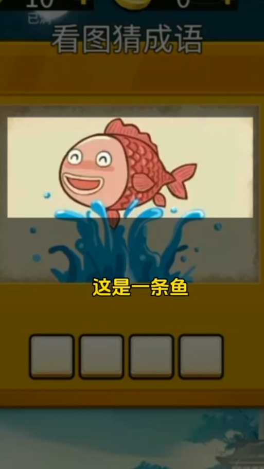 小天才成语答案大全
