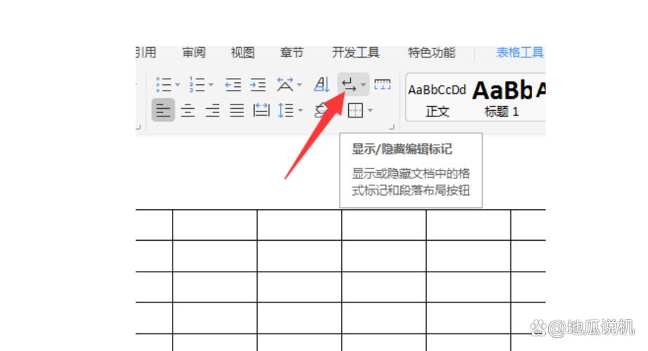 文档一打开就显示标记