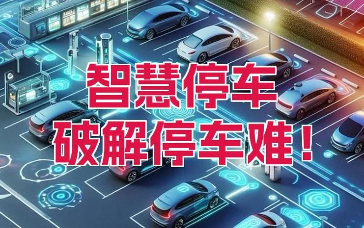 智慧停车被别人绑定了