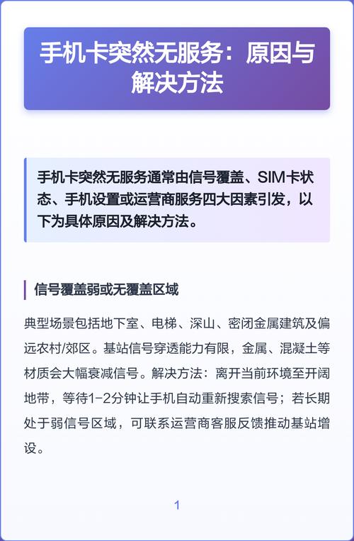 手机卡无服务是坏了吗缩略图