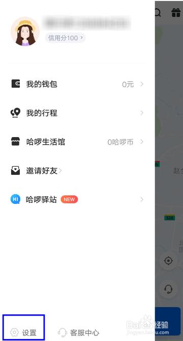 怎么注销哈喽车主帐号