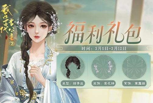 闪艺我在古代当公主2完结破解版
