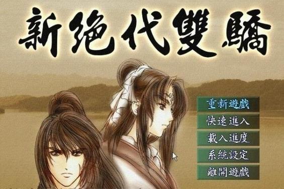 新绝代双骄百度百科