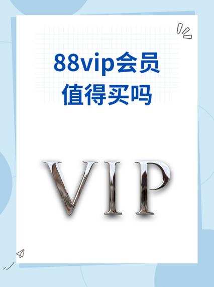不够1000淘气值如何开88vip