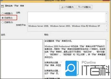 win8桌面怎么换回经典模式