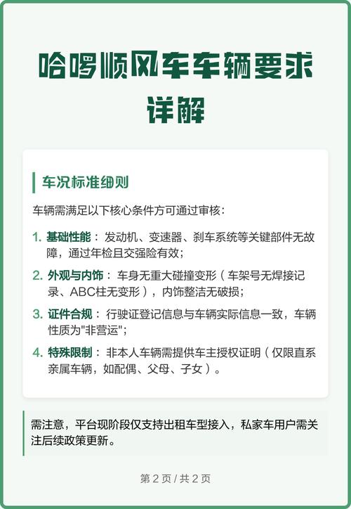 哈啰顺风车车辆要求