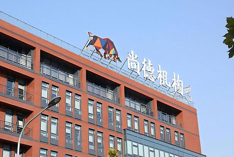 尚德机构电话