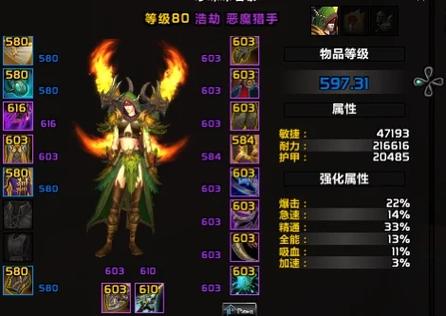 魔兽世界角色查询缩略图