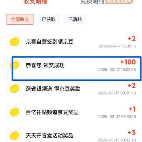 京豆获取攻略