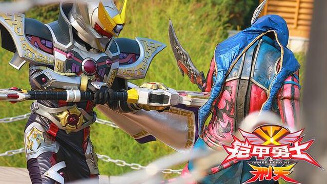 铠甲勇士在线观看完整版免费