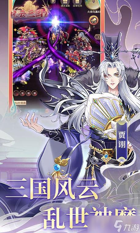 风云三国玩法攻略截图