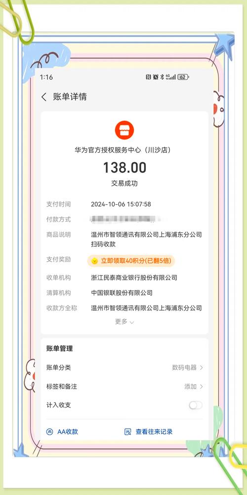 华为支付账单图标