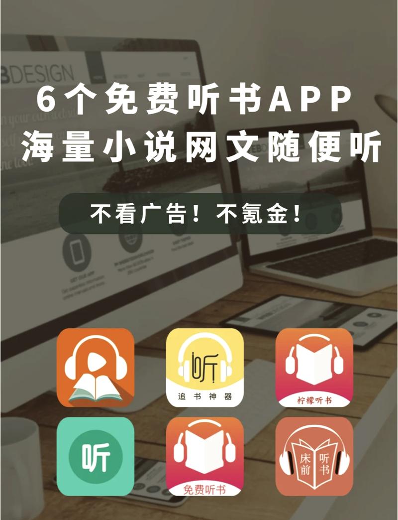 免费听书在线听书网游戏截图