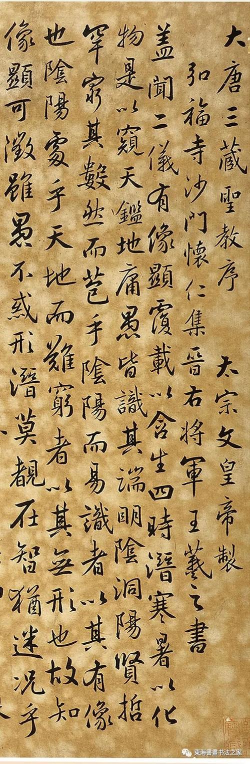 圣教序译文逐句释文