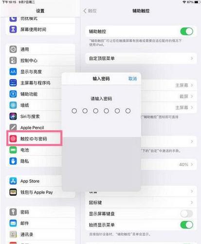 ipad怎么切换id账户缩略图