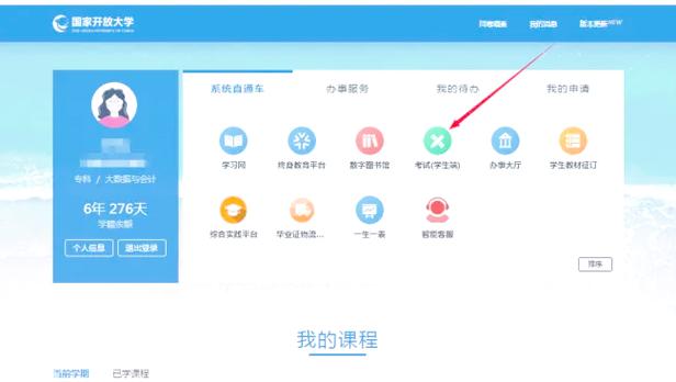 国家开放大学学生账号登录平台