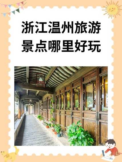 浙江温州旅游必去十大景点图标
